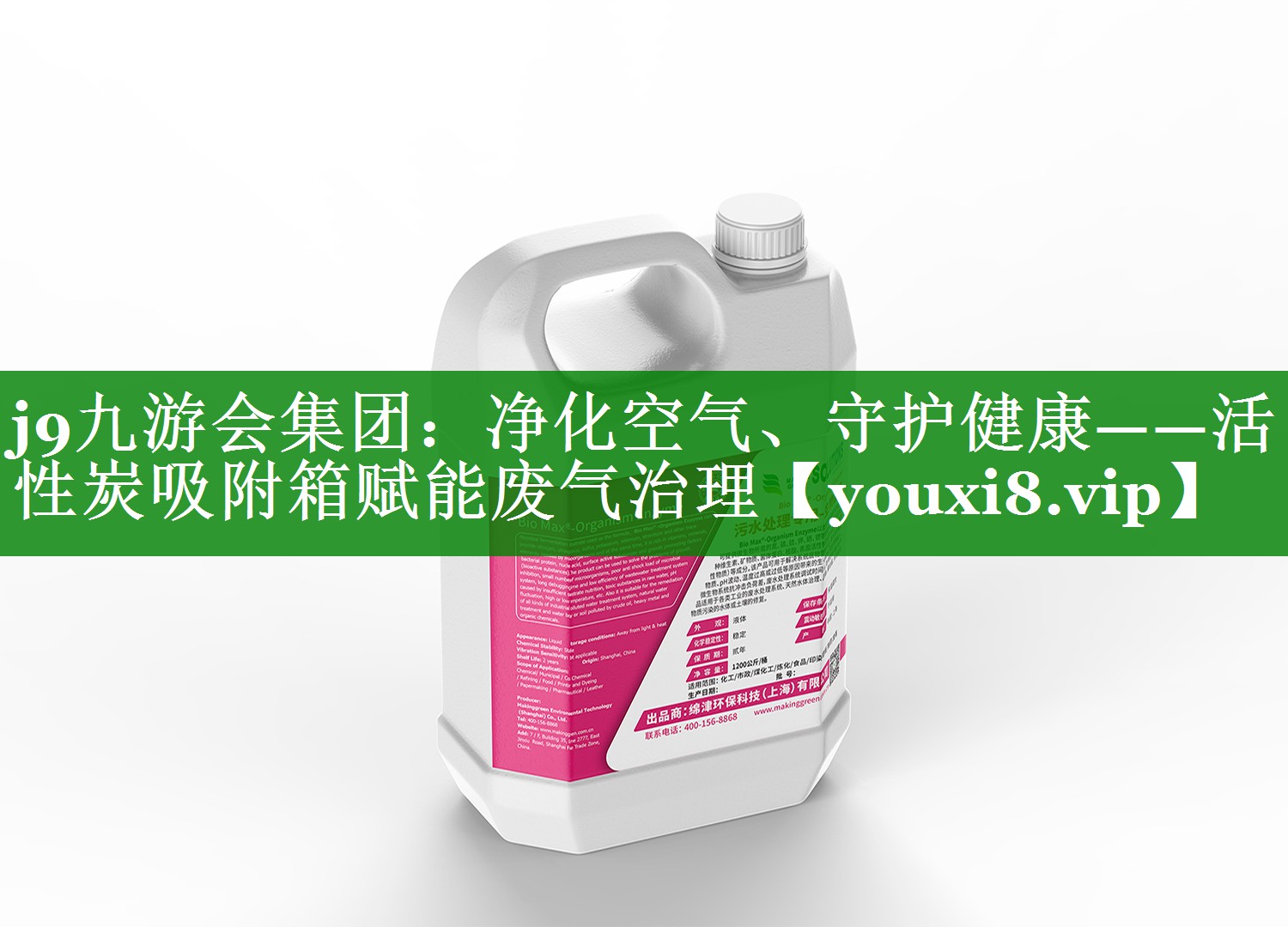 <strong>j9九游会集团：净化空气、守护健康——活性炭吸附箱赋能废气治理</strong>